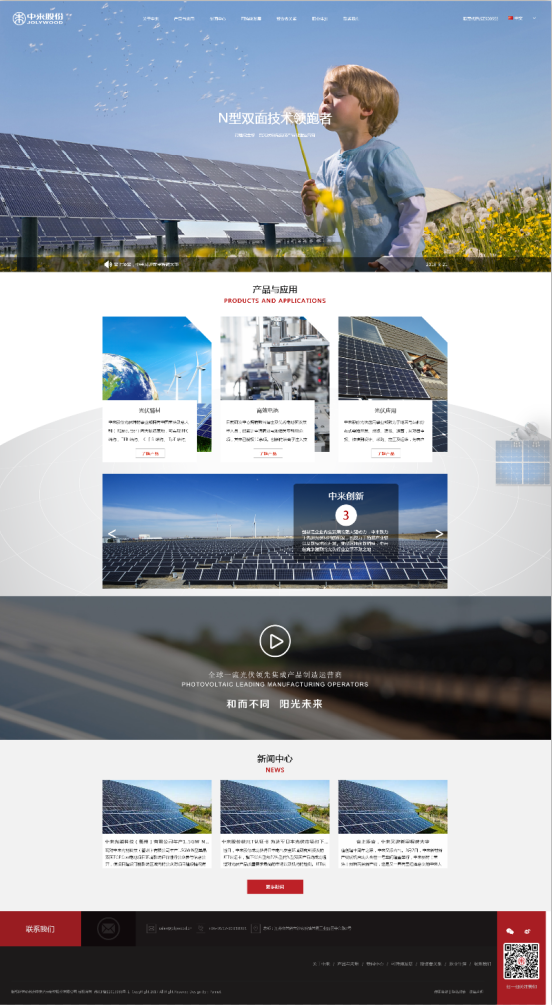 蘇州中來光伏新材股份有限公司-杭州盤網網站建設作品