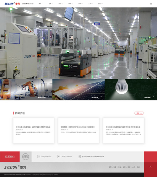 杭州中為光電技術有限公司-杭州盤網網站建設作品