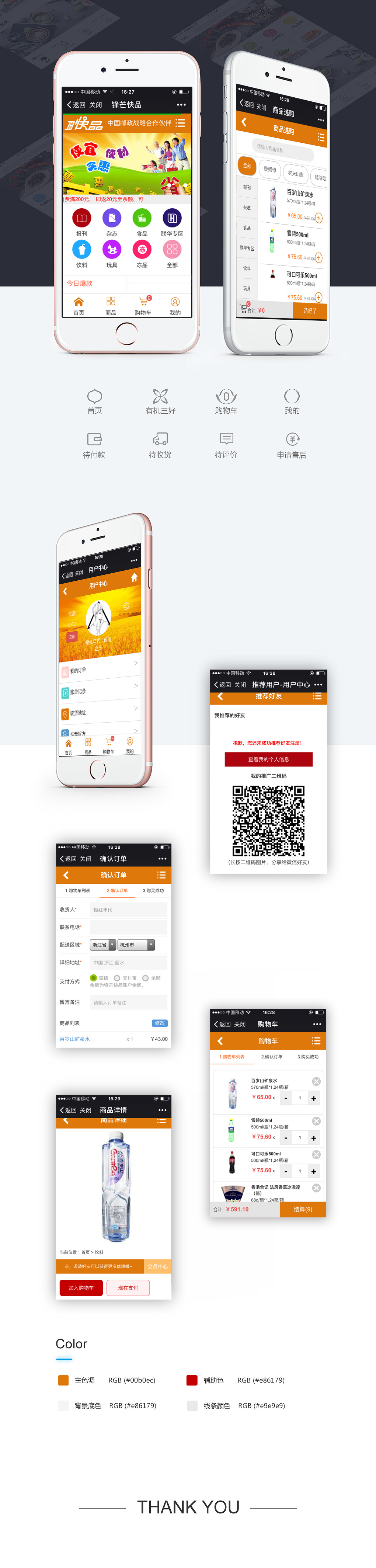鋒芒快品-杭州盤網微信開發作品