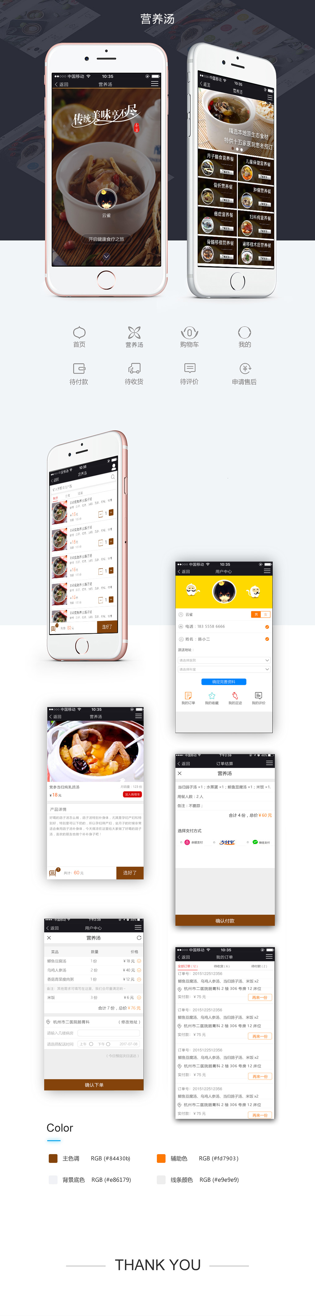 營養湯-杭州盤網微信開發作品