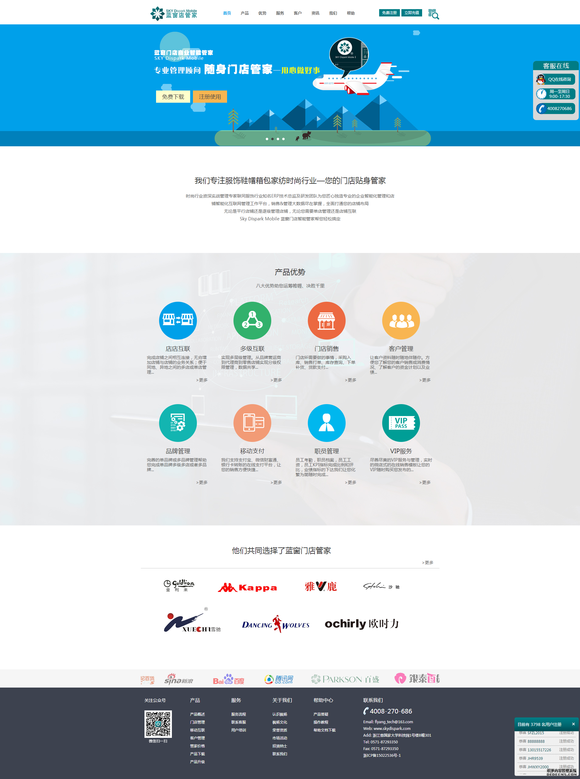 藍窗門店商業智能管家-杭州盤網網站建設作品