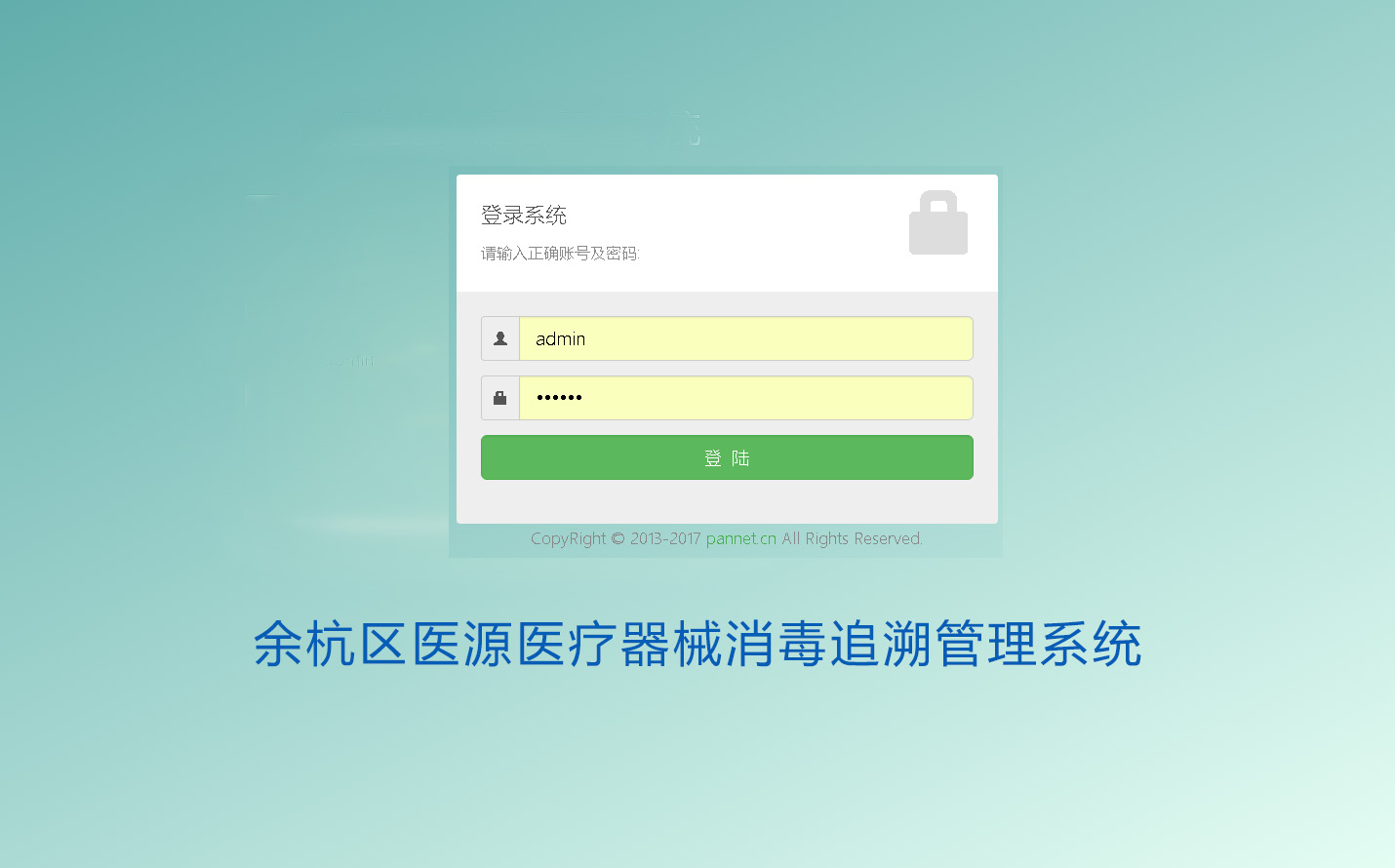 余杭區醫療器械消毒供應追溯系統