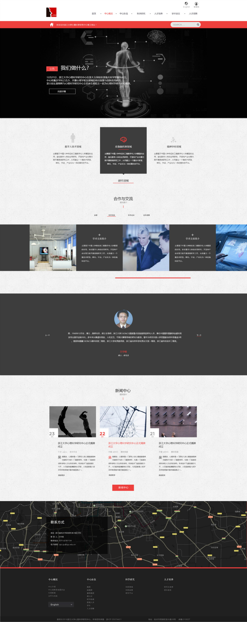 浙江大學(xué)心理科學(xué)研究中心