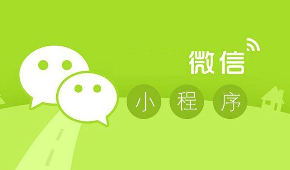 如何小程序制作開發(fā)，以案例詳解微信小程序開發(fā)規(guī)范